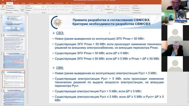 Порядок определения технических решений при технологическом присоединении