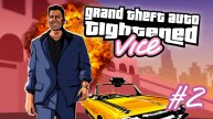 Grand Theft Auto: VС Tightened Vice - Спасители Криминального Города #2 (100%)