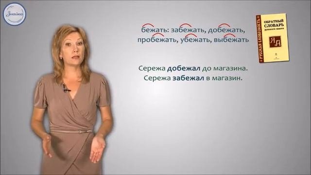 32 Образование слов при помощи приставок
