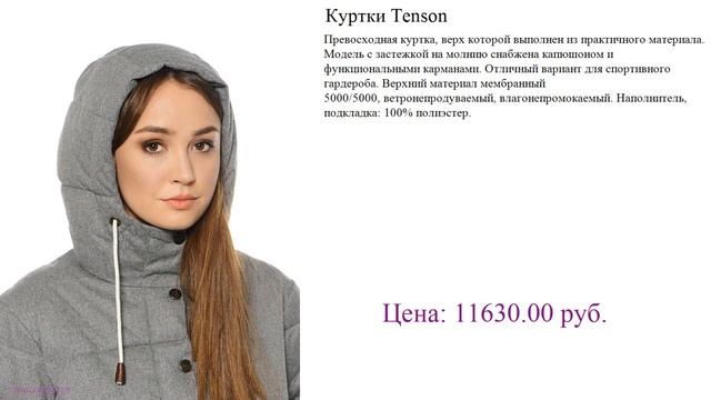 Куртки Tenson куртки женские демисезонные
