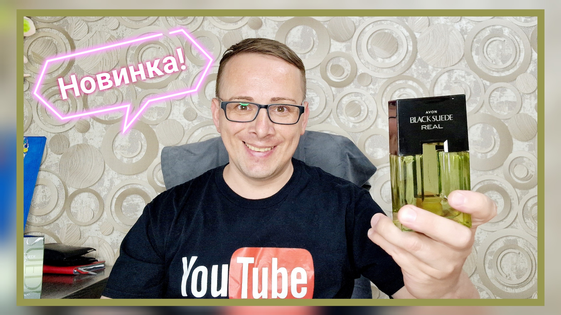 Тестирую новый аромат для мужчин BLACK SUEDE REAL от AVON. #avonkz #perfume #beauty