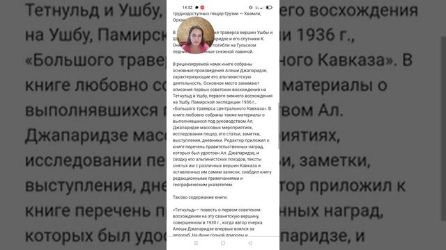 Дневники грузинских альпинистов.