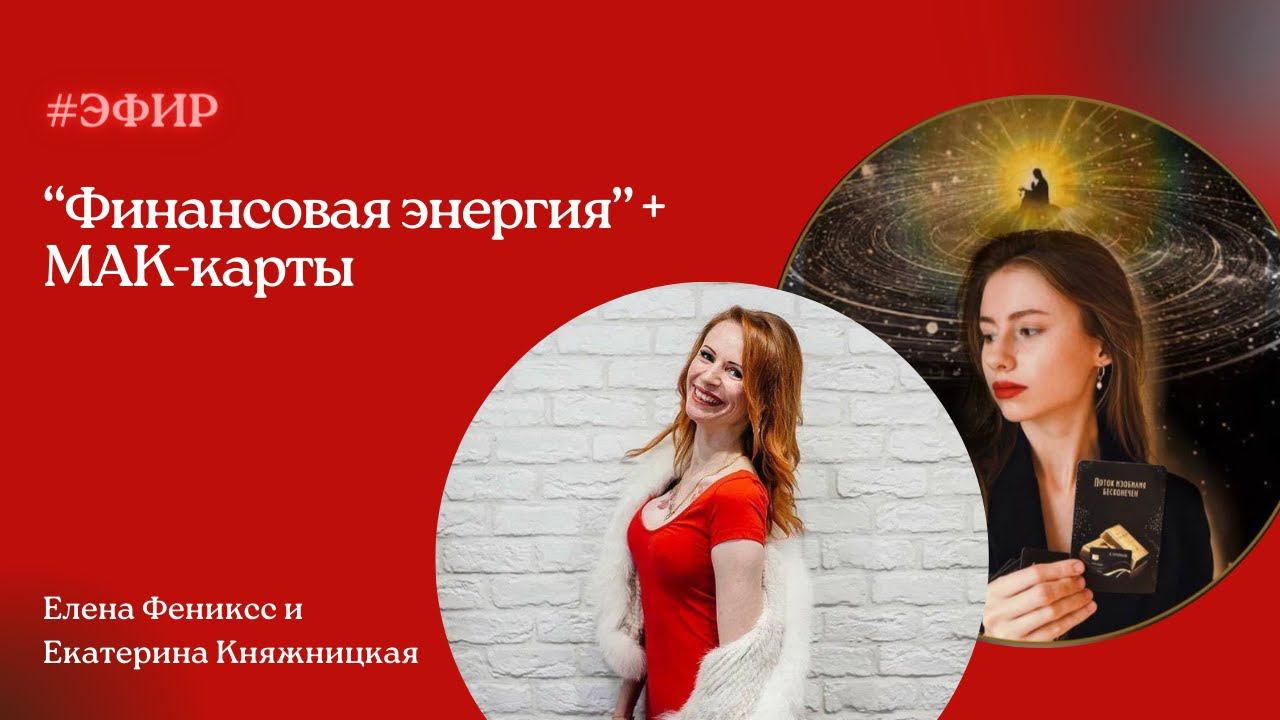 Легкие деньги через МАК-карты | ГОСТЕВАЯ БИЗНЕС КЛУБА "ФЕНИКС"