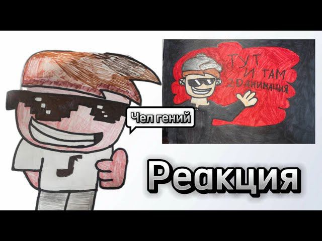 РЕАКЦИЯ КСЕНОНА НА ПОЛНЫЙ КЛИП «ТУТ И ТАМ» (НАРЕЗКА СО СТРИМА) @Ksenonmusic