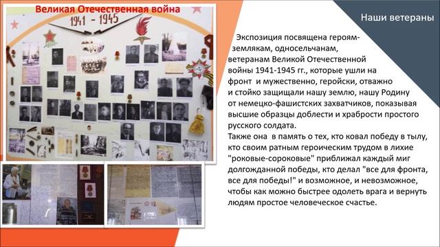 Виртуальная экскурсия по музею имени  Героя Советского Союза Прудникова Д.Т. МБОУ Павловской СШ