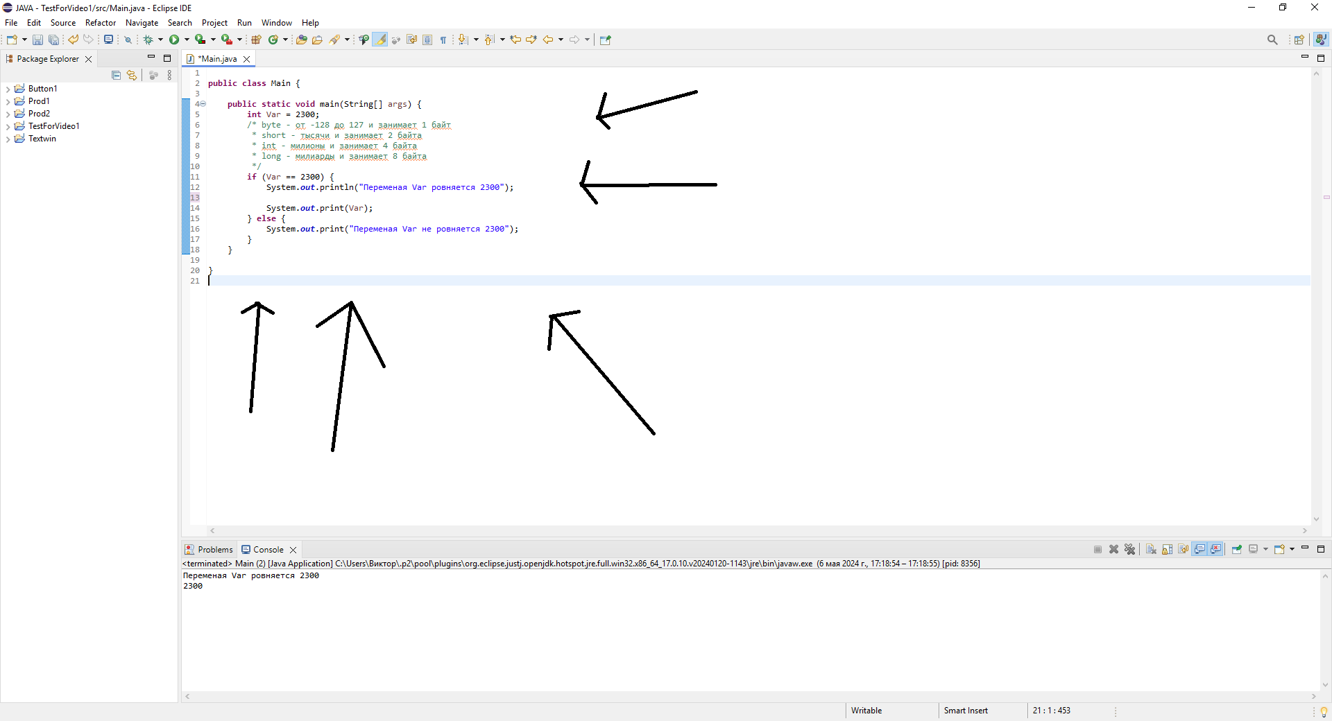 Обучение по Java - Оператор If и Else, Переменые