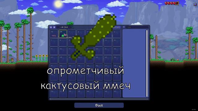 (Не)потраченный перевод: Terraria