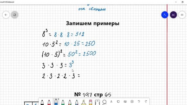 Степень | 5 класс
