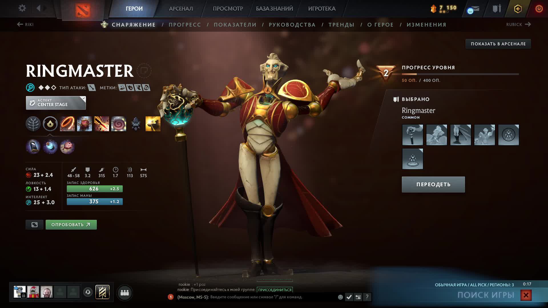Играю за нового персонажа в игре Dota 2