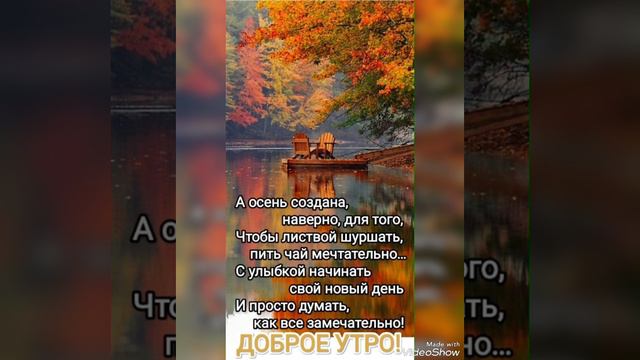 Красивой, бархатной осени🍁🌿🍁 Всем мира, тепла, счастья, здоровья и благополучия😊 💕🙏😘