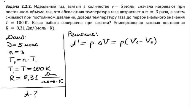 ЕГЭ. Олимпиады. ВУЗ - Задача 2.2.2. элементы термодинамики