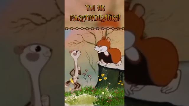 Будь всегда на позитиве.