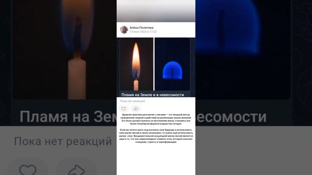 Свеча как элемент колдовства