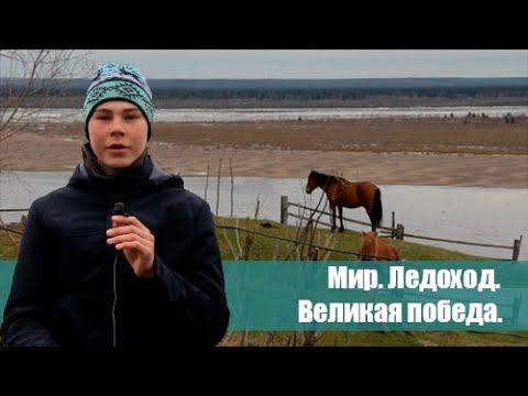 МИРНЫЙ МАЙ/ЛЕДОХОД НА ПЕЧОРЕ/СЕВЕРНОЕ ПРИПЕЧОРЬЕ #ледоход #мир #север #коми