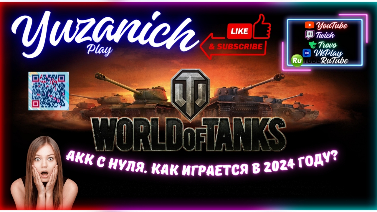 World of Tanks: Акк с нуля. Евро сервер. Как играется? Стрим 4-ий.
