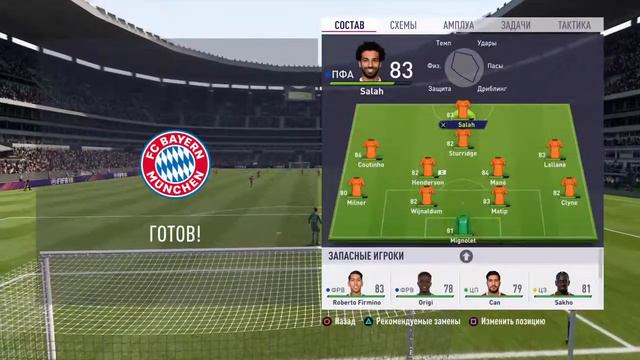 Fifa 18 Ливерпуль - Бавария Мюнхен продолжается 53