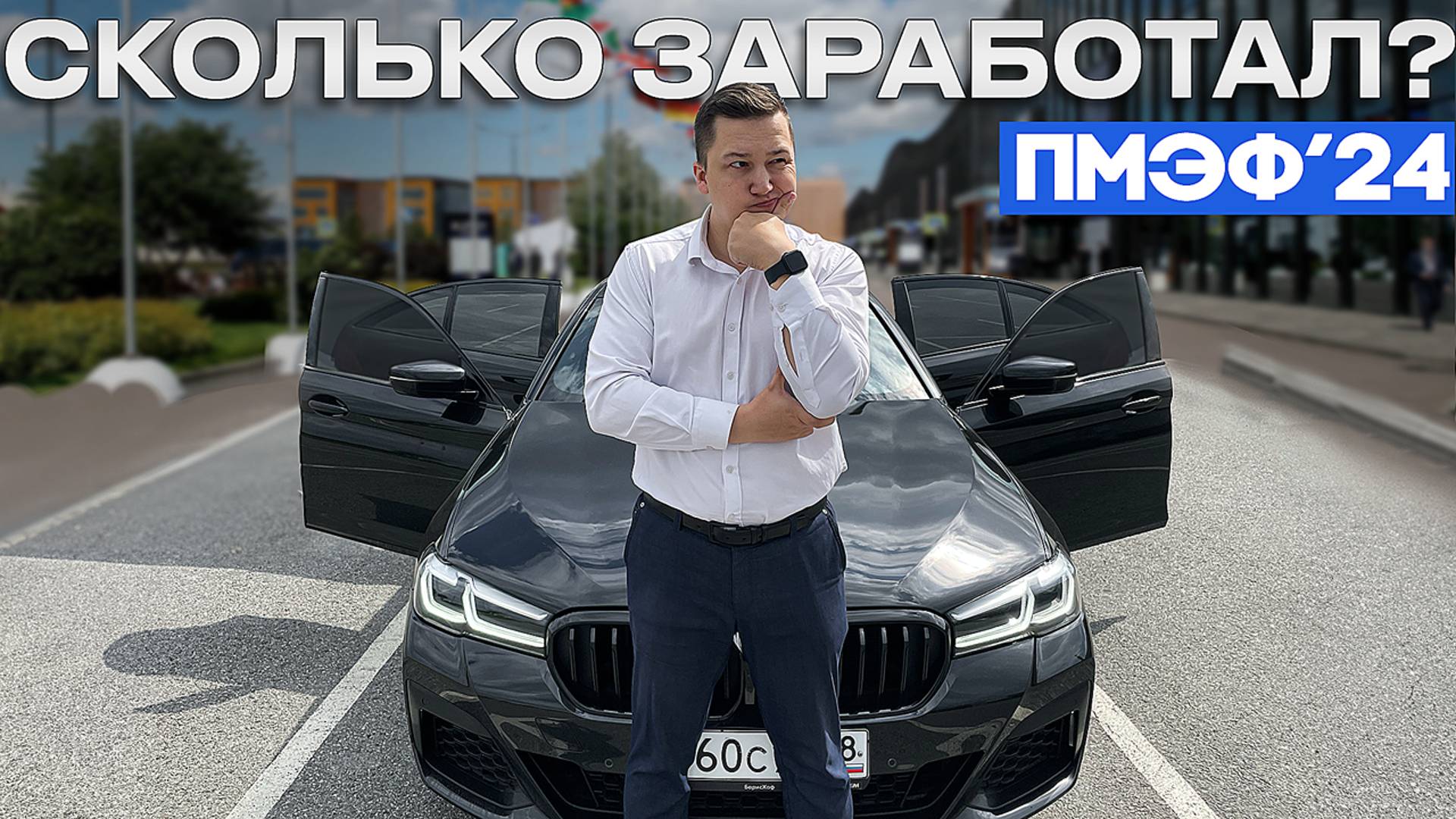 Таксую ТРИ дня подряд на ПМЭФ'24 в Бизнес Тарифе / Cколько ЗАРАБОТАЛ в форум?