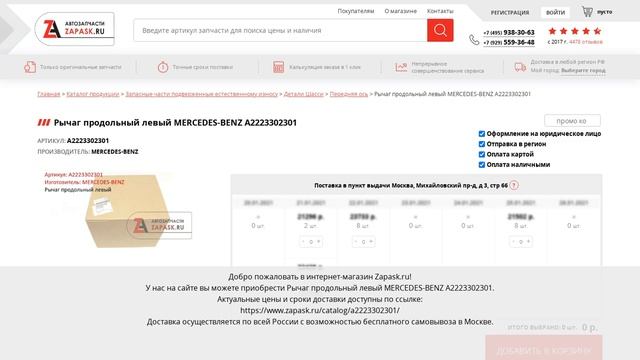 A2223302301 MERCEDES-BENZ - купить на Zapask.ru оригинал