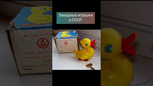 Заводные игрушки в СССР