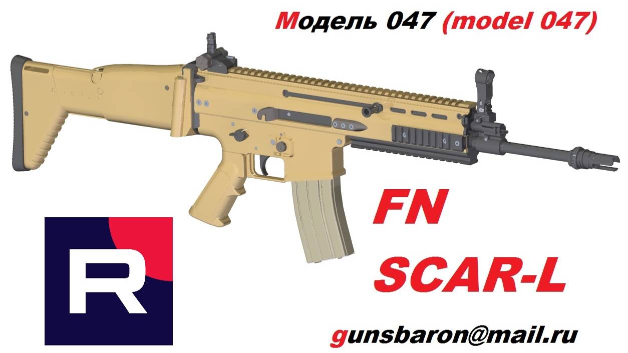 3D Модель FN SCAR L. Triotec. Модель 047