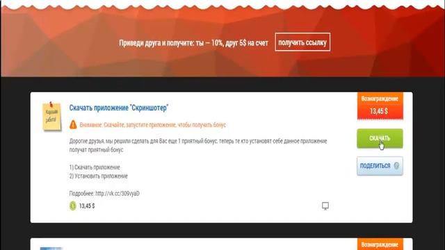 Заработок в интернете на скачивание ! Как заработать деньги!