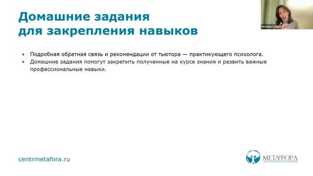 О программе интенсива «Психолог-практик» | Центр «Метафора»