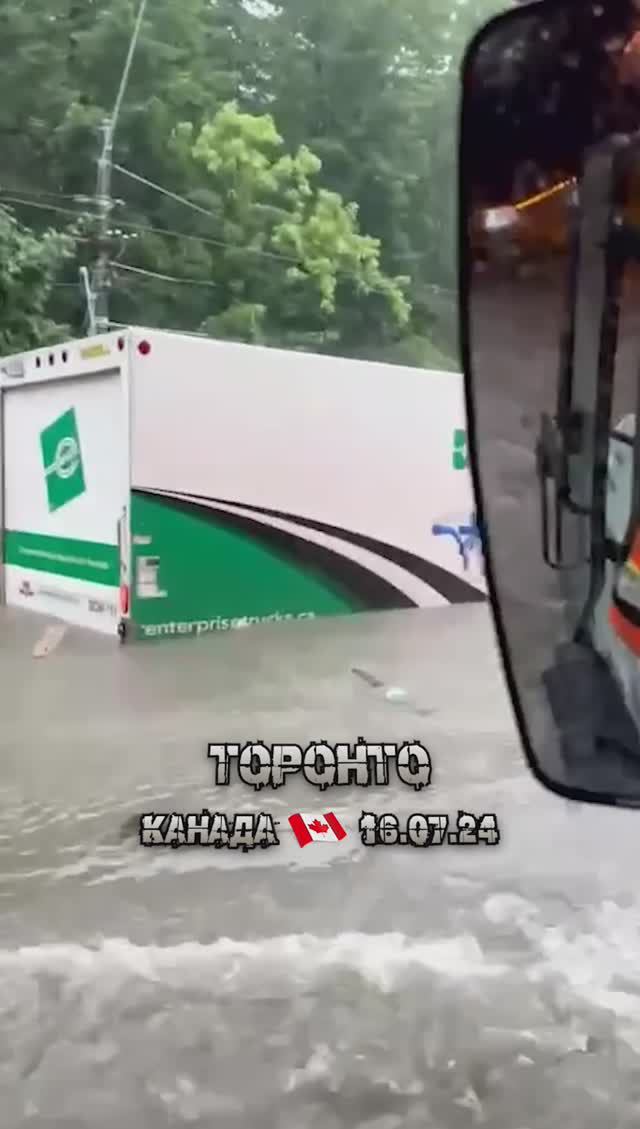Мощный ливневый паводок в Торонто, Канада, 16 июля 2024