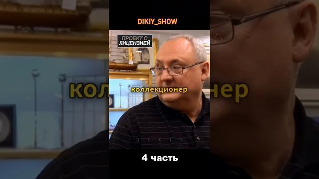 ЗЛОЙ ДЕД не ХОЧЕТ продавать КОЛЬТ даже за большие ДЕНЬГИ |4 часть | #ломбард #история