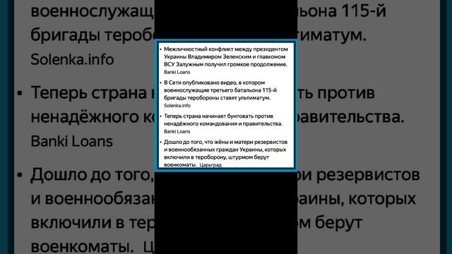 Конфликт Зеленского и главкома ВСУ Залужного получил продолжение и бунты на Украине
