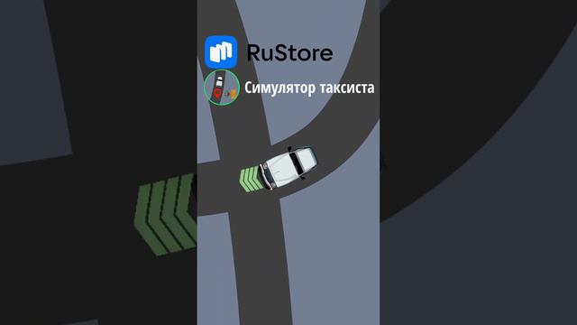 RuStore Симулятор таксиста