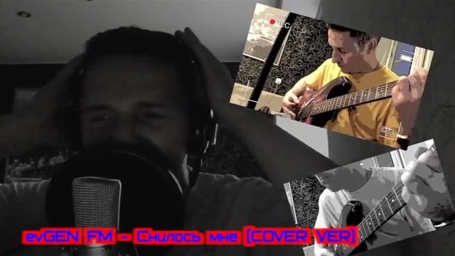 EvGEN FM  - СНИЛОСЬ МНЕ COVER