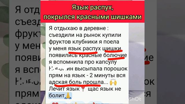 Болит язык. Чем лечить? 