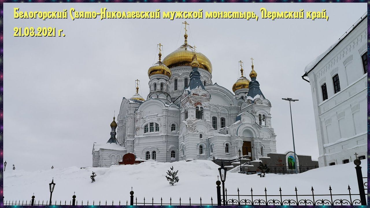 Белогорский Свято-Николаевский монастырь