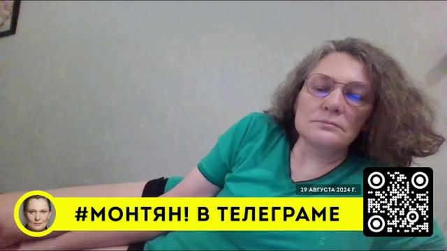 Татьяна МОНТЯН, Грубник на связи, Обстановка в Курской области, Апти Ааудинов, Масксети