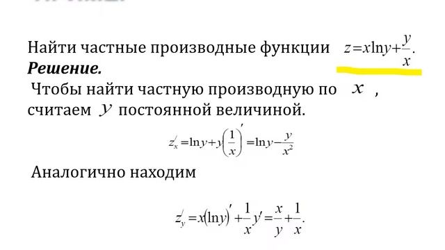 ПОЛНЫЙ ДИФФЕРЕНЦИАЛ