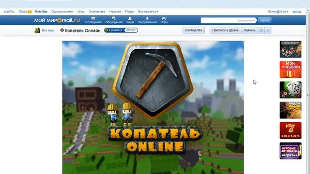 Как взломать приложение Копатель Онлайн в Майл.ру