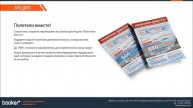 Презентация booker.ru