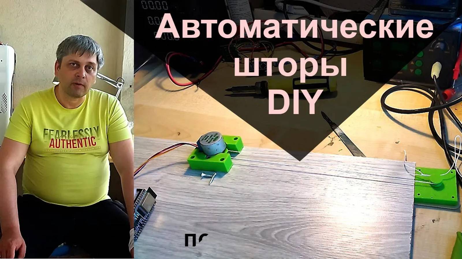 Делаем автоматические шторы на шаговом двигателе и ESP32