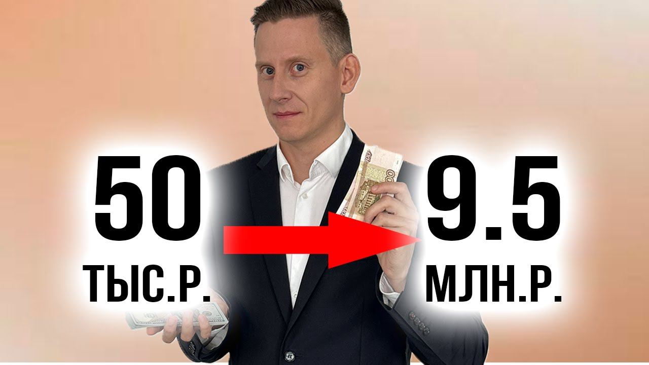 Как стать миллионером с зарплатой 50-80 тысяч рублей?