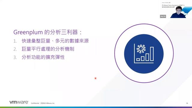 VMware週三線上講堂 - 用 VMware Tanzu Greenplum 大數據平台，實現極速極穩的數位轉型