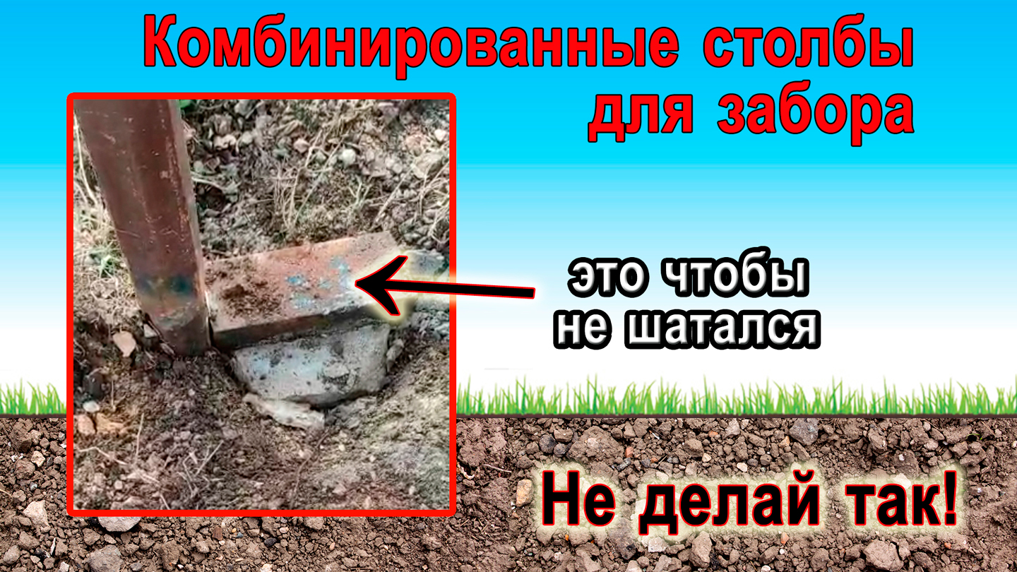 Забор на комбинированных винтовых столбах - оно Вам надо?