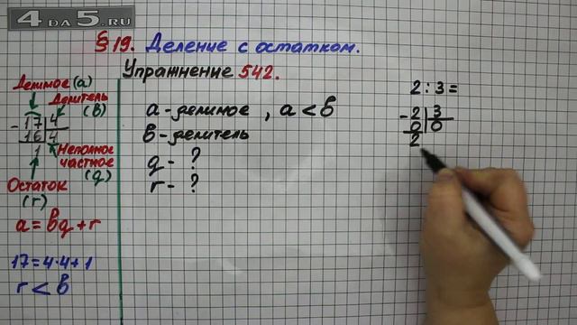 Упражнение 542 – § 19 – Математика 5 класс – Мерзляк А.Г., Полонский В.Б., Якир М.С.