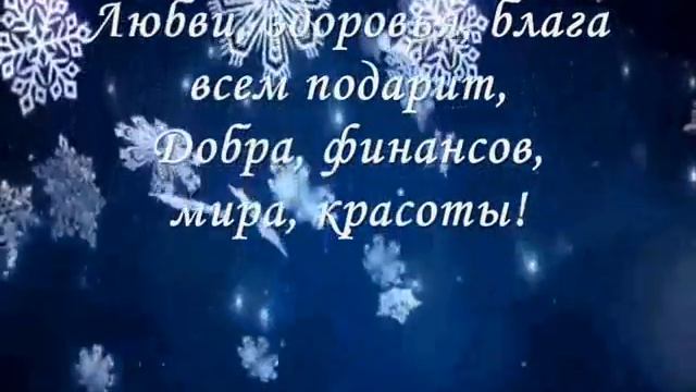 С Новым годом!