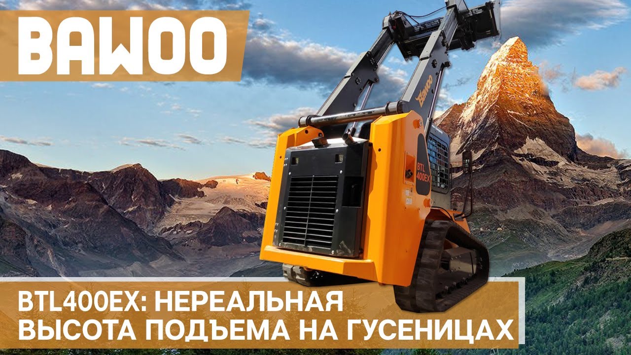 Обзор на гусеничный минипогрузчик с телескопической стрелой BAWOO BTL400EX (Южная Корея).