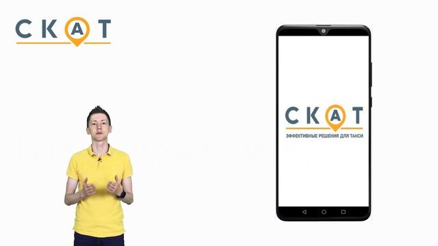 Презентация СКАТ 6.0