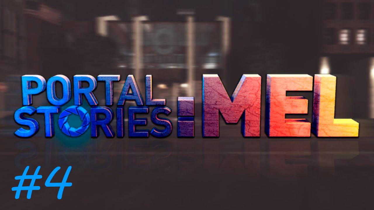[PC] Portal Stories: Mel | Стрим четвёртый