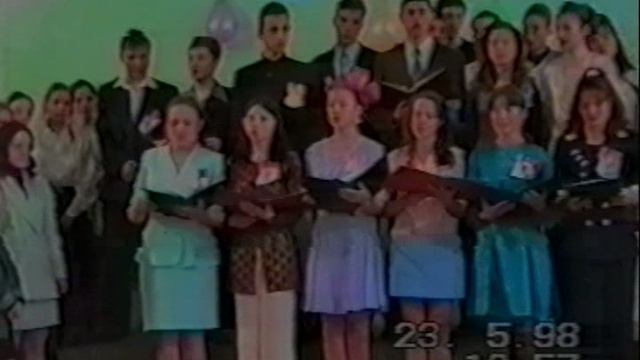 Последний звонок в лицее,  23.5.1998