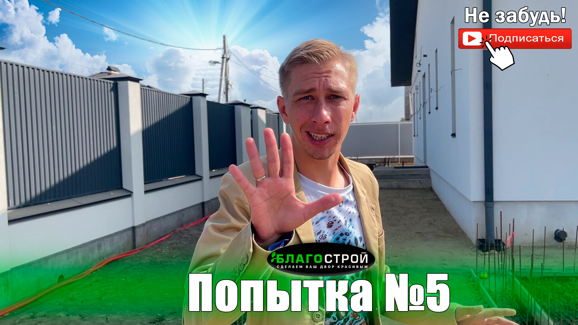Не убрал за собой - штраф 1500. Поспорим со СНиП, покритикуйте меня | Краснодар | Благострой123