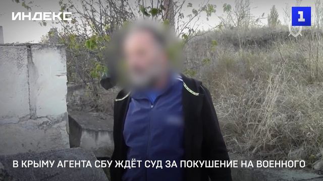 В Крыму агента СБУ ждёт суд за покушение на военного