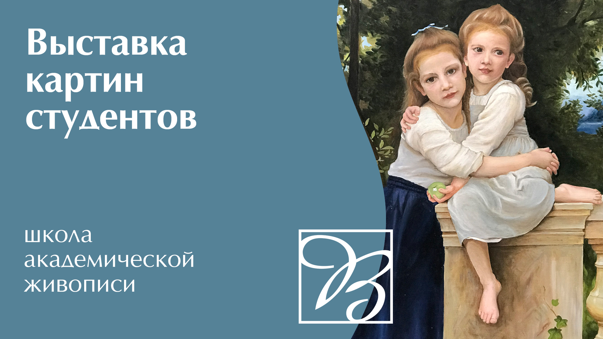Школа живописи · Выставка работ студентов · Преподаватель Дубовик А. И. | 12+